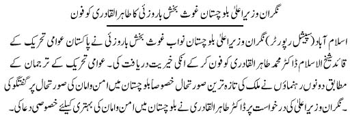 Pakistan Awami Tehreek Print Media CoverageDaily Express Back Page 